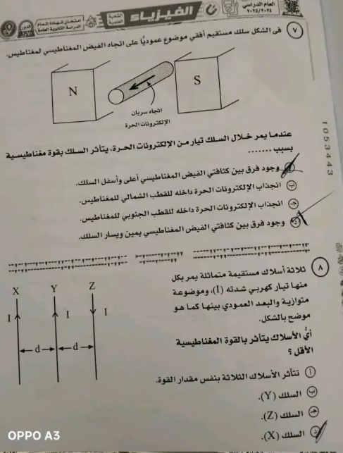 امتحان فيزياء3